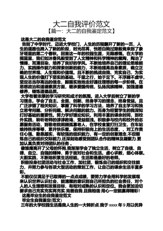 大二自我评价范文