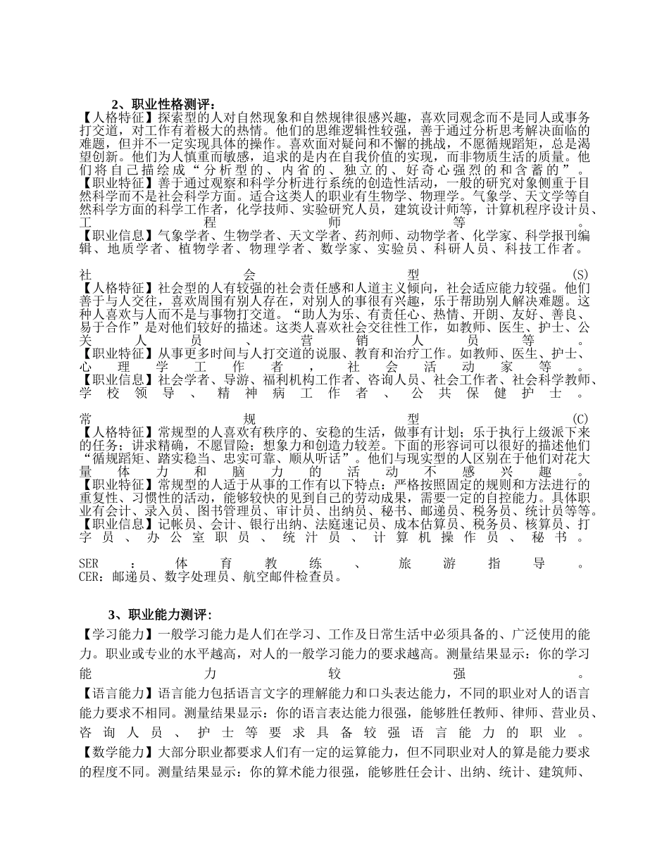 大学生职业生涯规划书(同名22093)_第2页