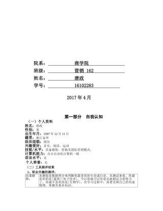大学生职业生涯规划书(同名22093)