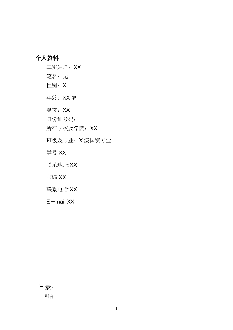 大学生职业生涯规划书(同名24232)_第2页