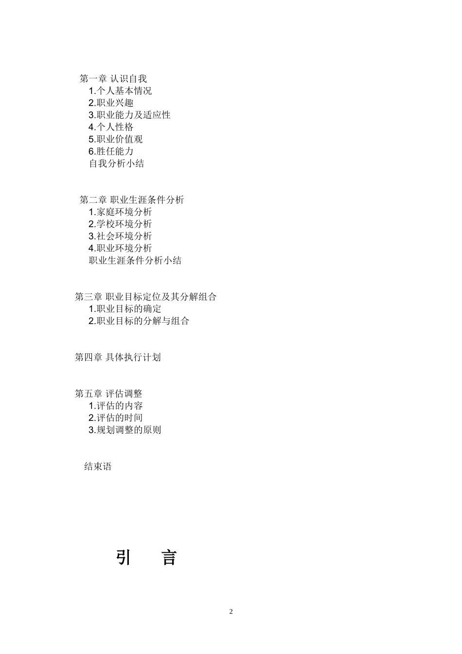 大学生职业生涯规划书(同名24232)_第3页