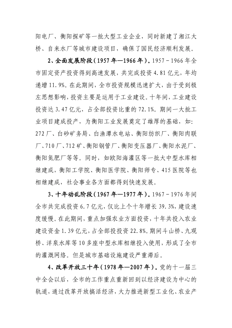 大发展持续投入_第3页