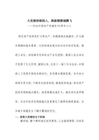 大发展持续投入