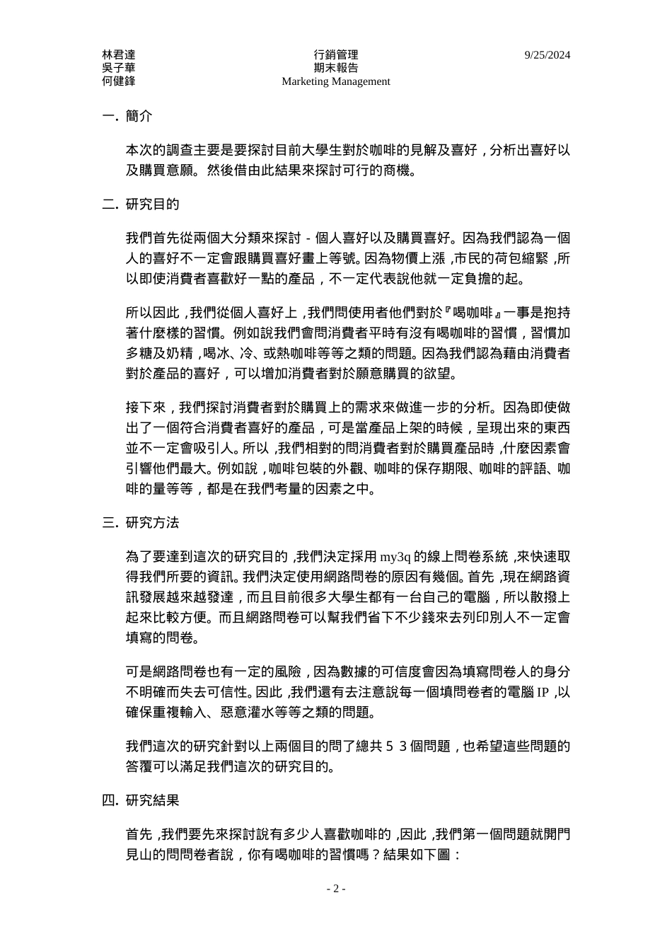 大学生对於咖啡的喜好调查_第2页