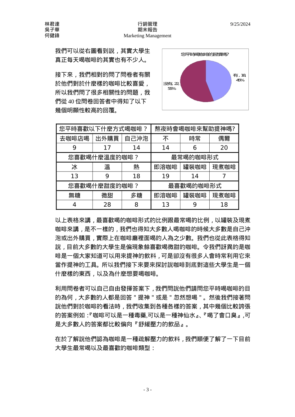 大学生对於咖啡的喜好调查_第3页