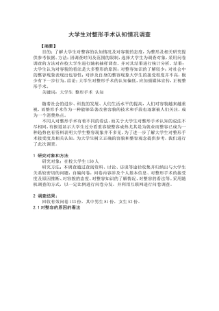 大学生对整形手术认知情况调查