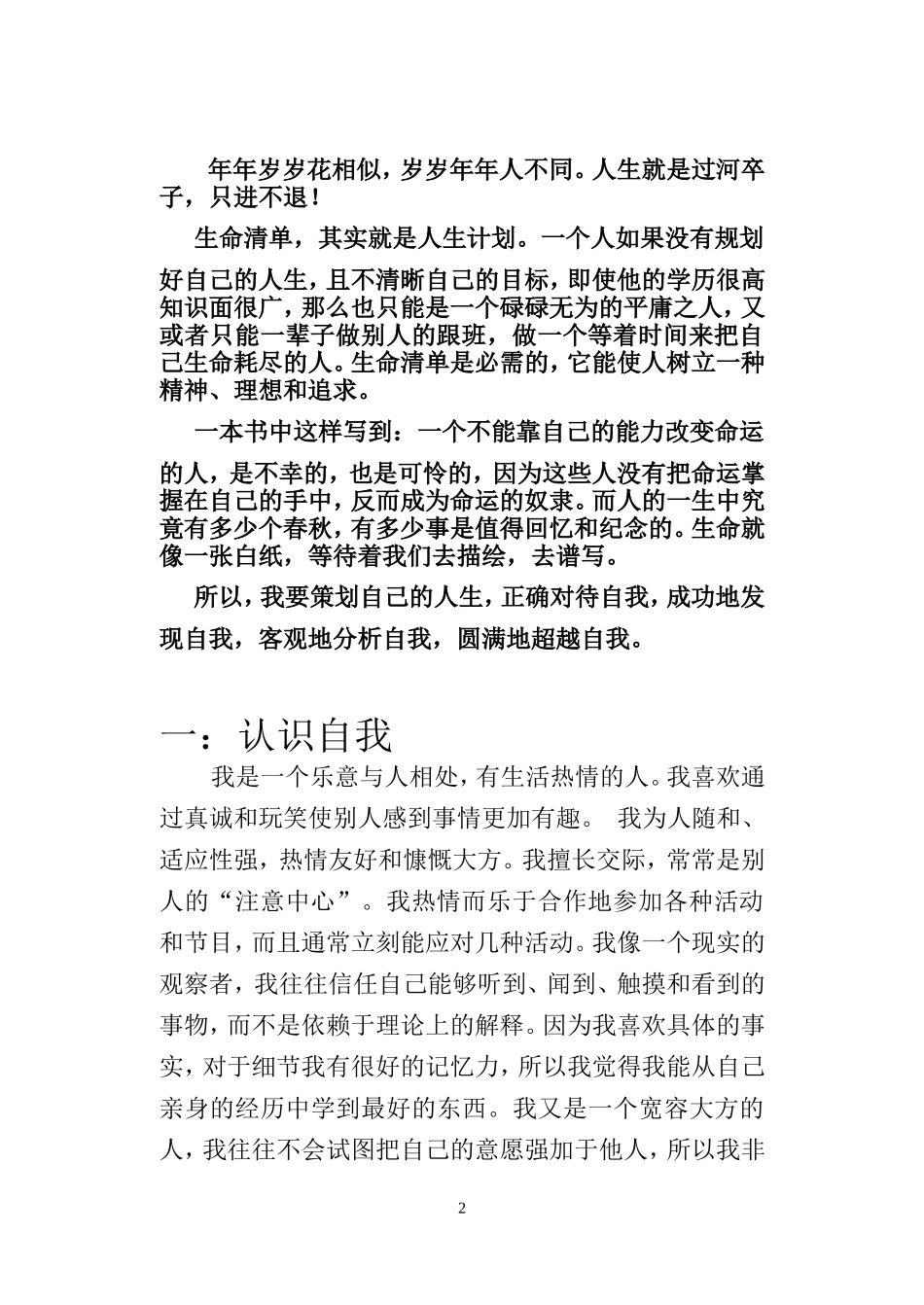 大学生职业生涯规划书(土木工程)2_第2页