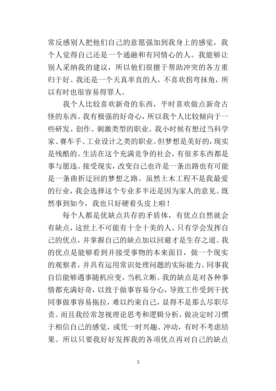 大学生职业生涯规划书(土木工程)2_第3页