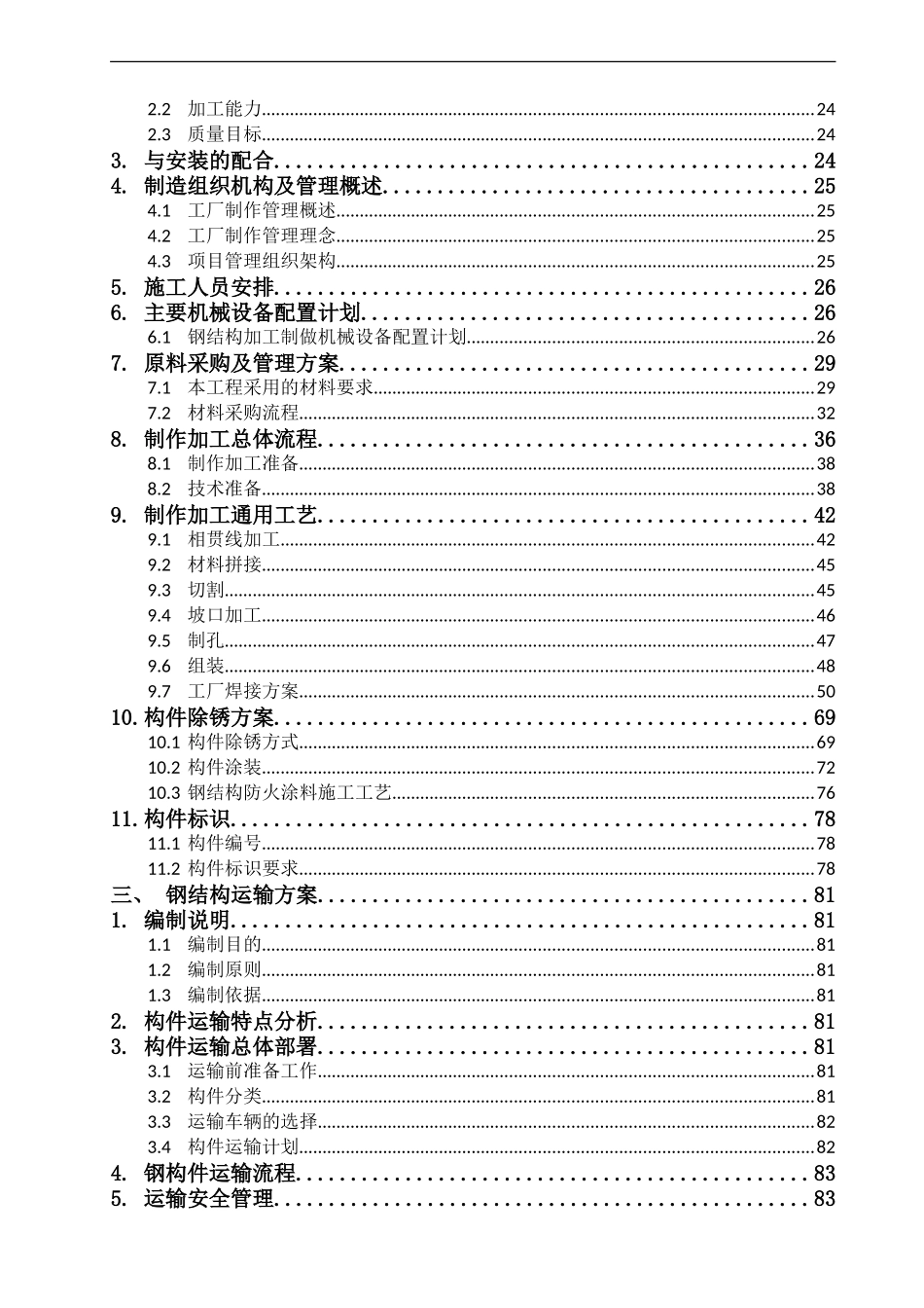 大跨度倒三角管桁架施工组织设计方案_第2页