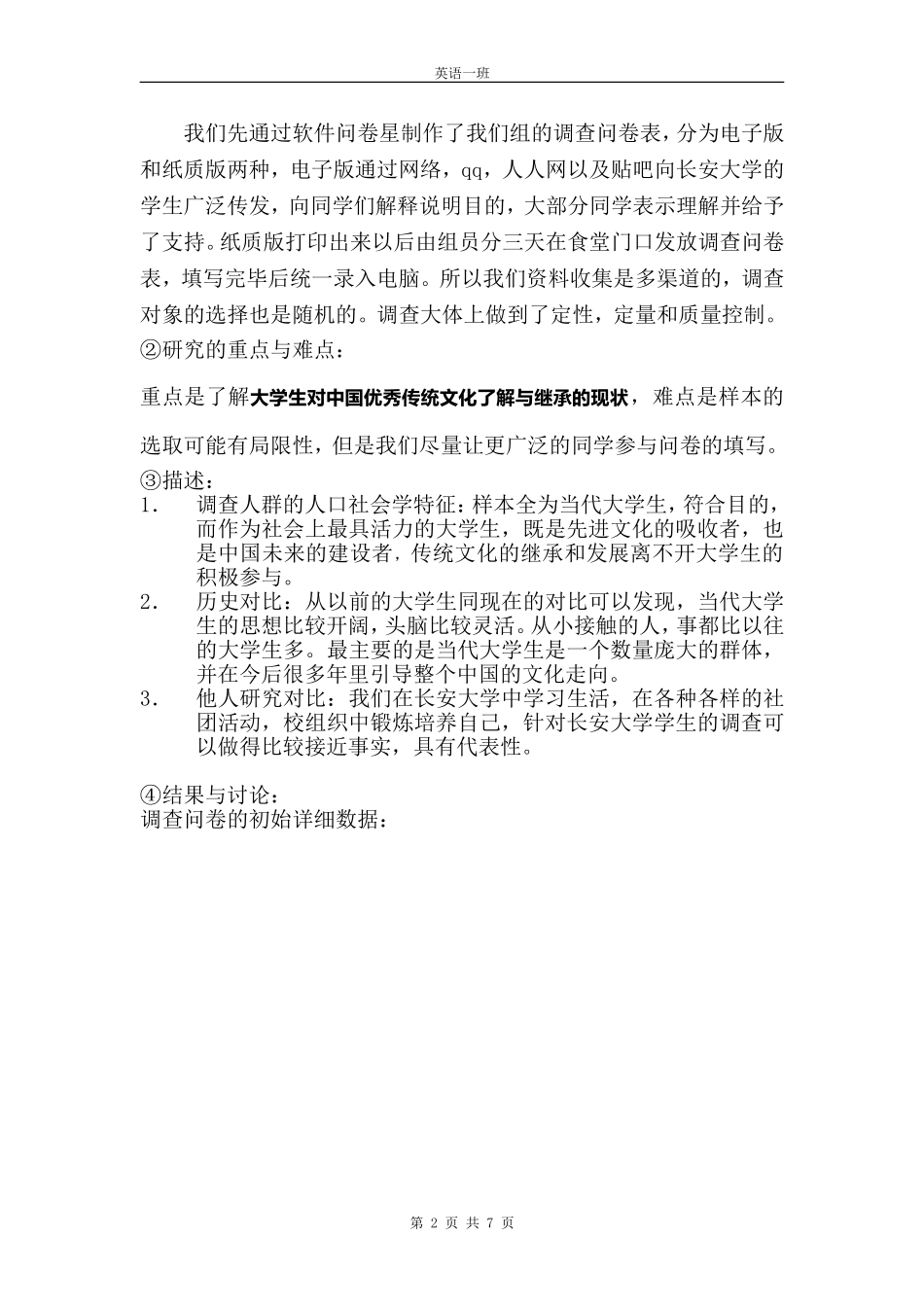 大学生对中国优秀传统文化的了解与继承现状调查报告_第2页