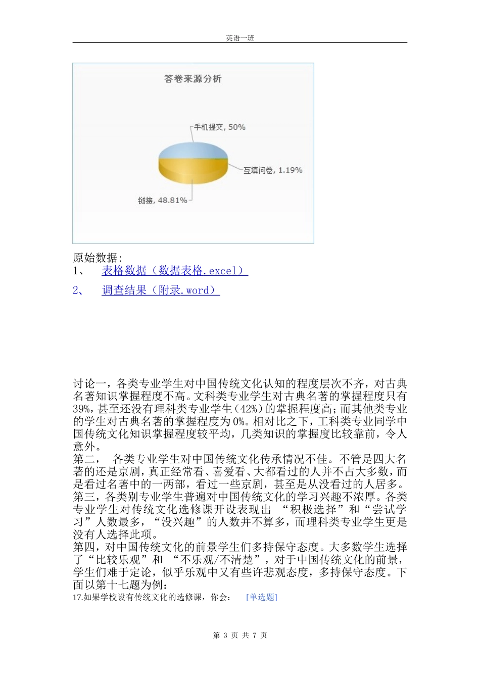 大学生对中国优秀传统文化的了解与继承现状调查报告_第3页