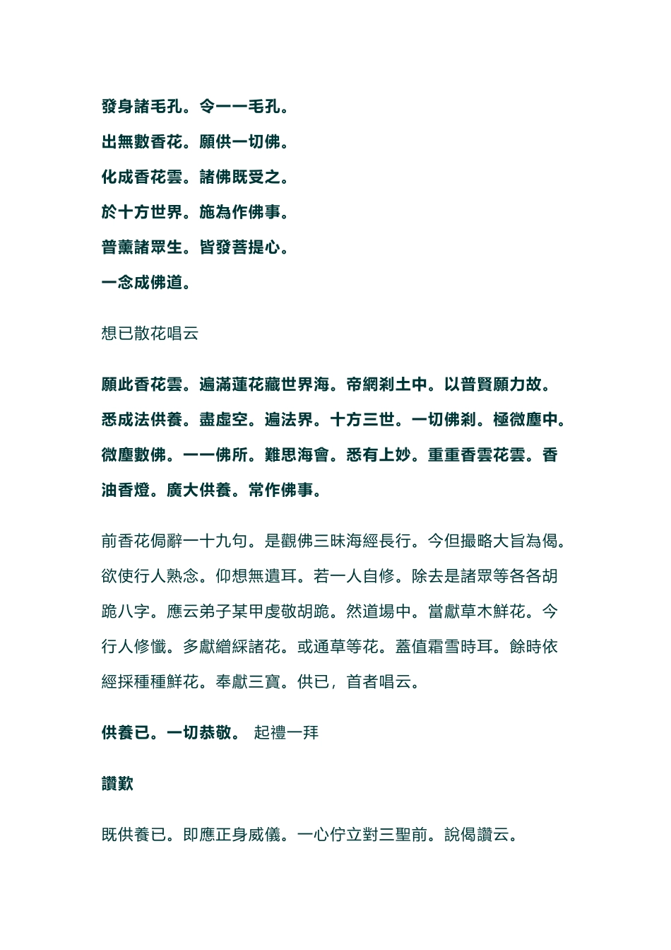 大方广佛华严宝忏_第2页