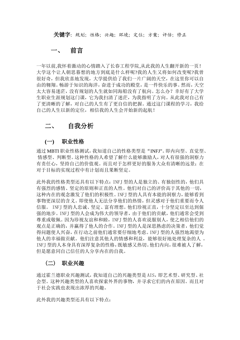 大学生职业生涯规划书(样本)_第2页