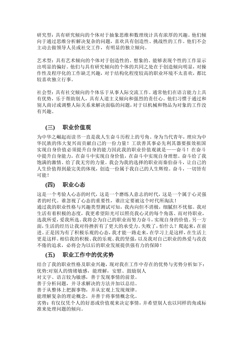 大学生职业生涯规划书(样本)_第3页