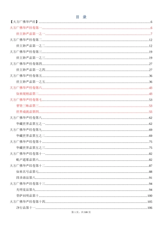 大方广佛华严经目录版