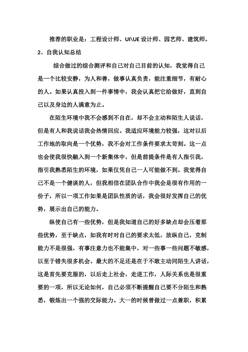 大学生职业生涯规划书(艺术设计专业)_第2页