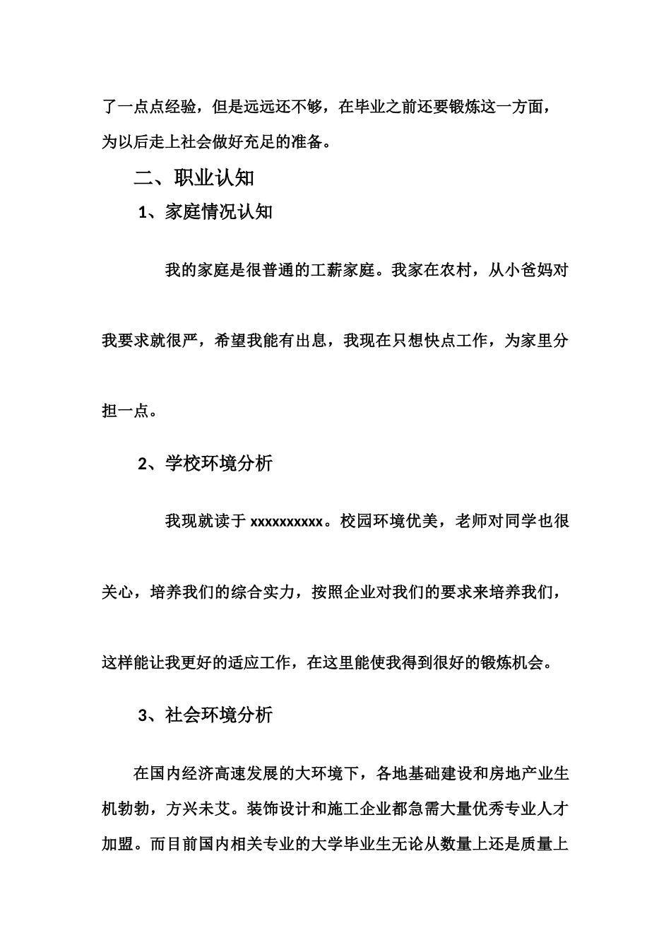 大学生职业生涯规划书(艺术设计专业)_第3页