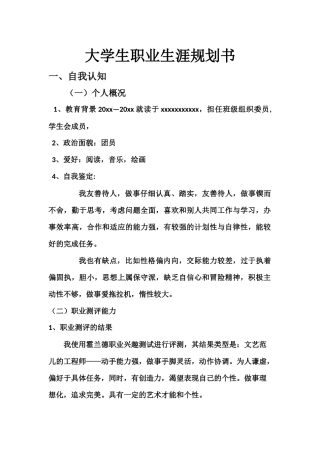 大学生职业生涯规划书(艺术设计专业)