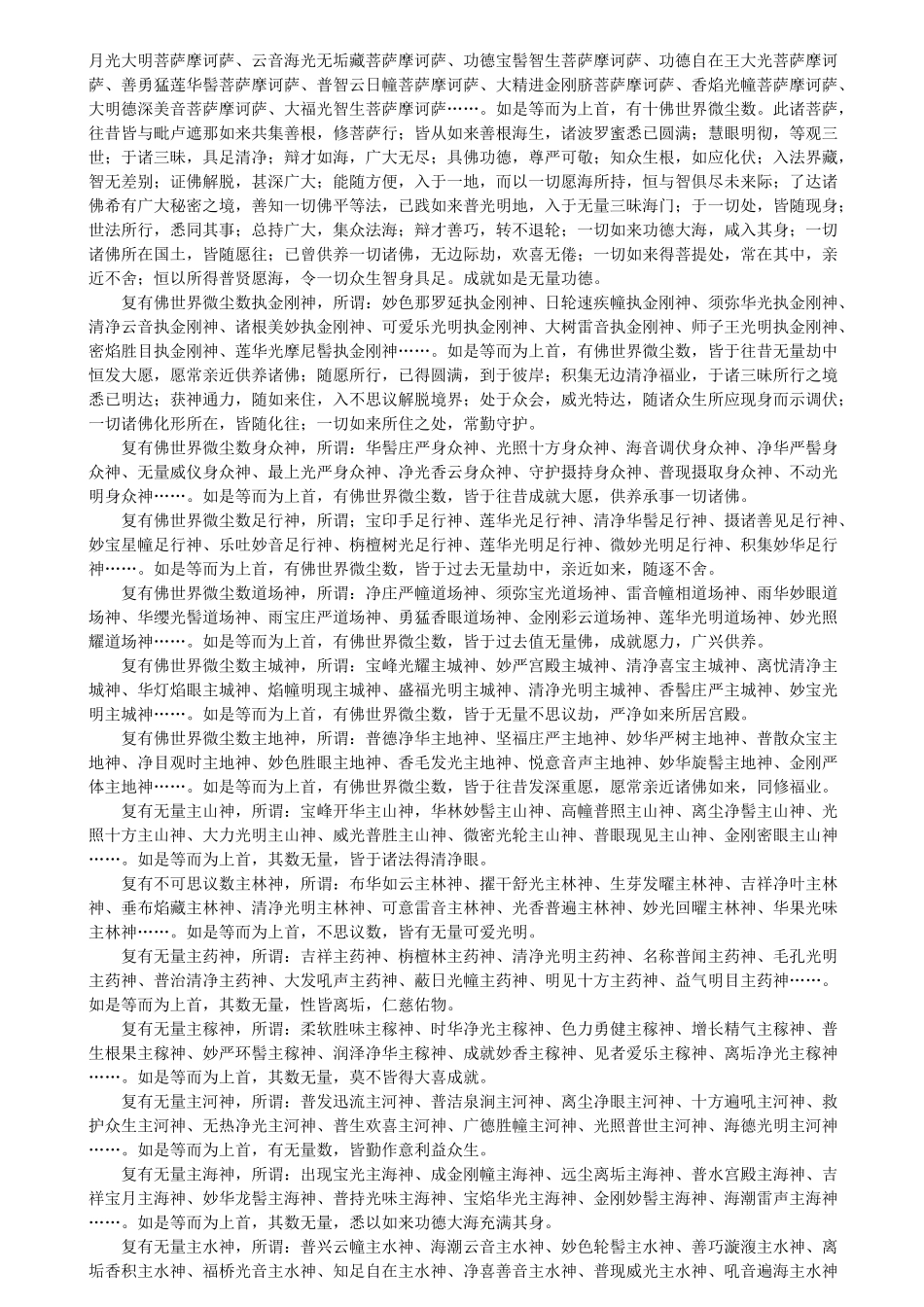 大方广佛华严经-----全文_第2页