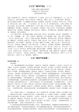 大方广佛华严经-----全文