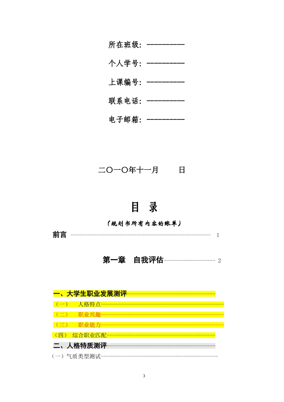 大学生职业生涯规划书：写作要点_第3页