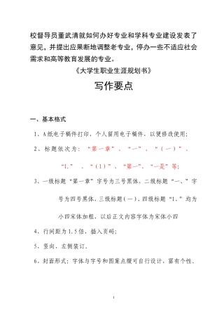 大学生职业生涯规划书：写作要点