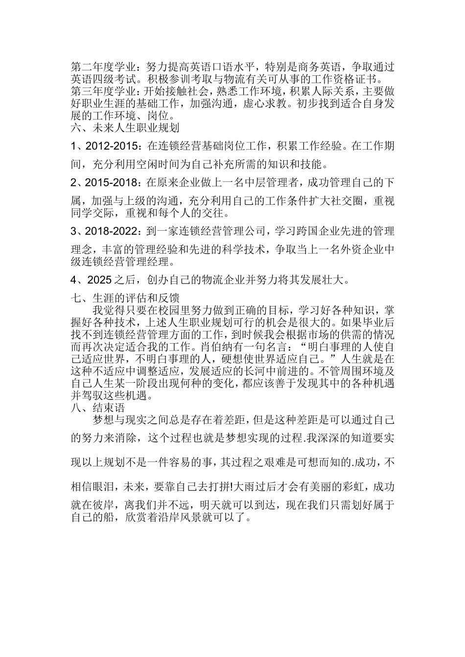 大学生职业生涯规划书1_第3页