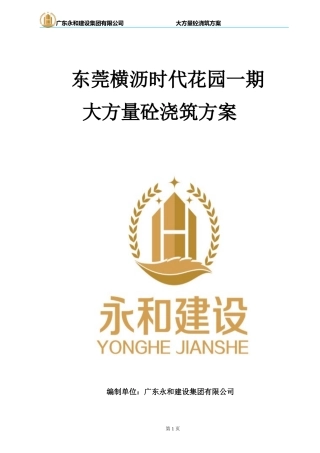 大方量砼浇筑