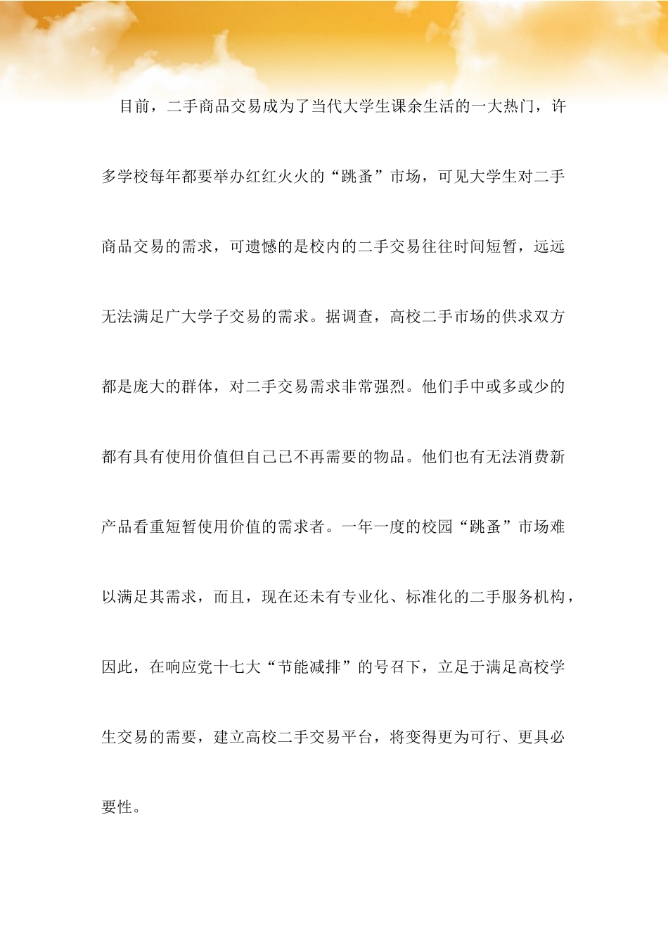 大学生二手交易市场_第2页