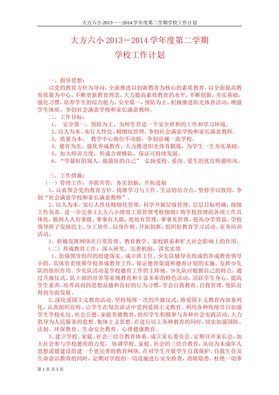 大方六小2014_第1页