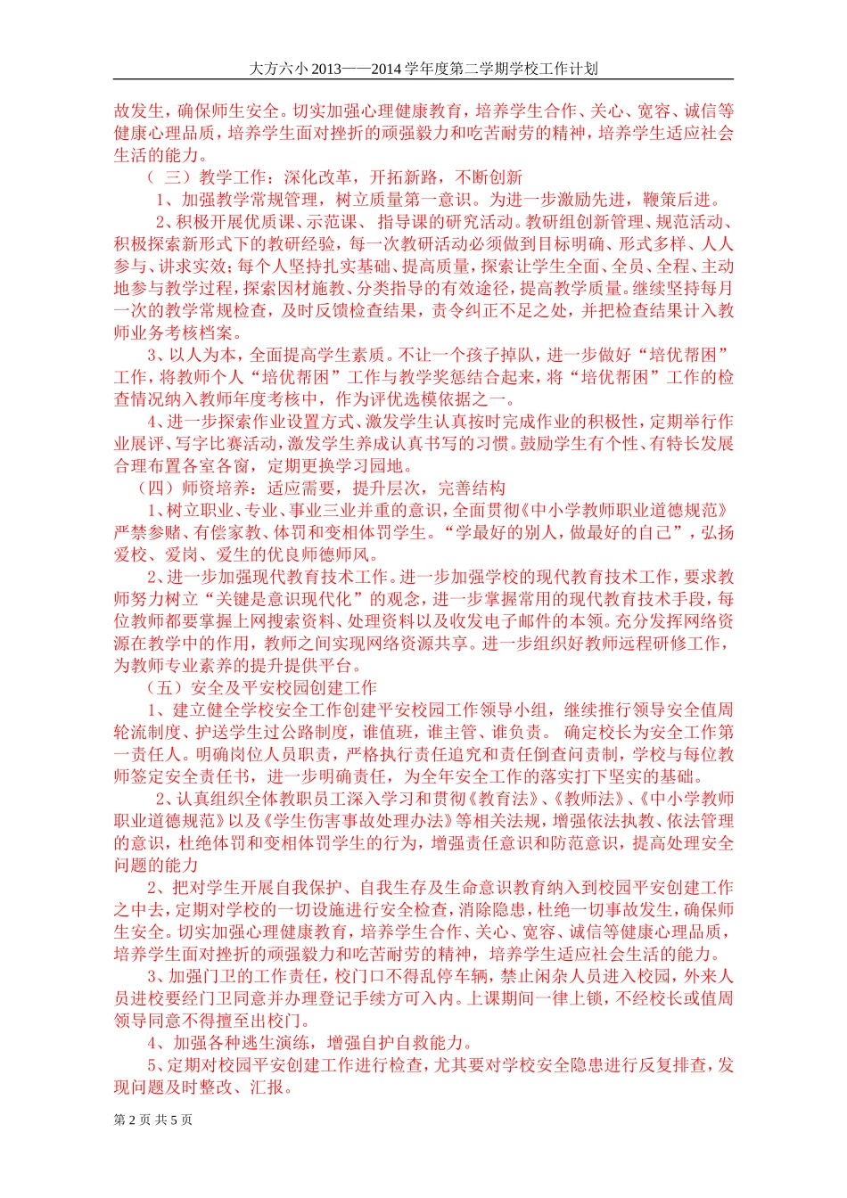 大方六小2014_第2页