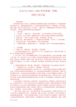 大方六小2014