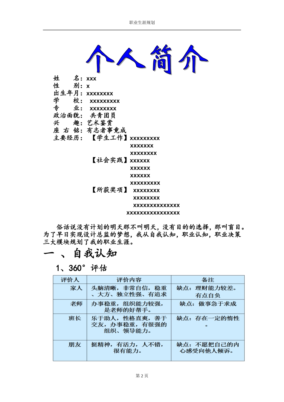 大学生职业生涯规划书2_第2页