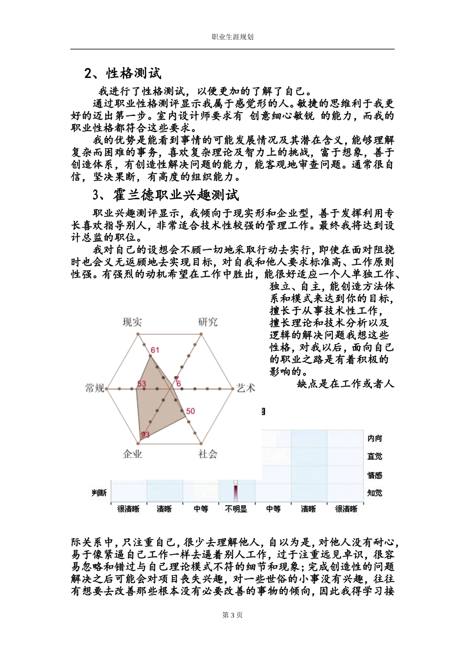 大学生职业生涯规划书2_第3页