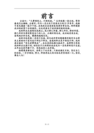 大学生职业生涯规划书2