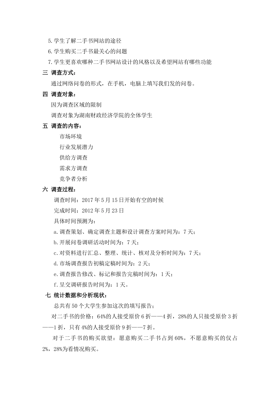 大学生二手教材等其他闲置物品的调查报告_第2页