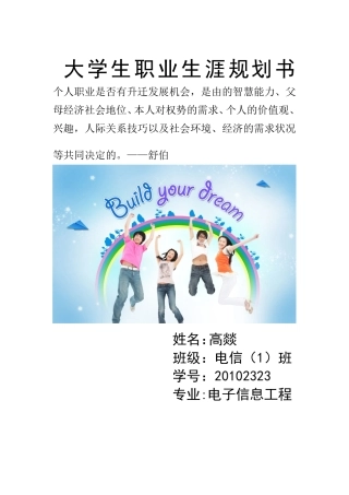 大学生职业生涯规划书--------9个人职业是否有升迁发展机1