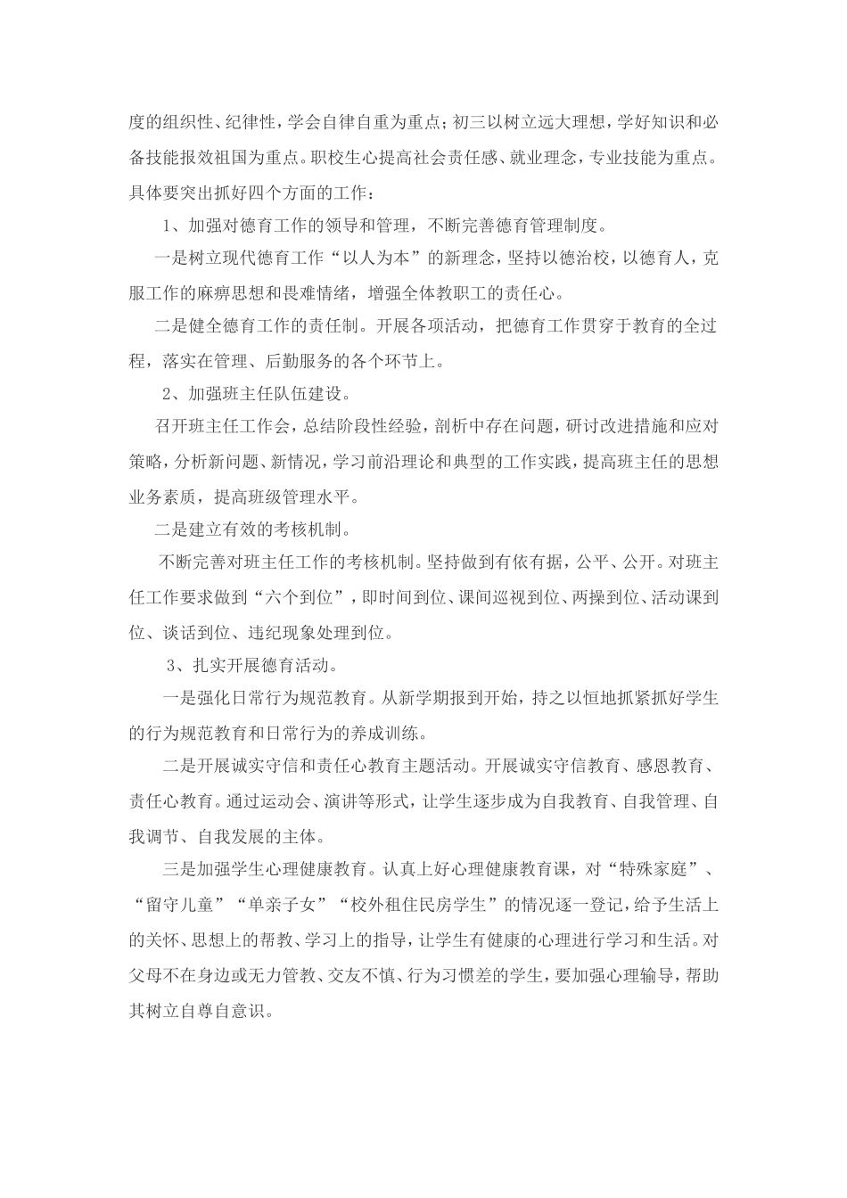 大方县东关中学_第3页