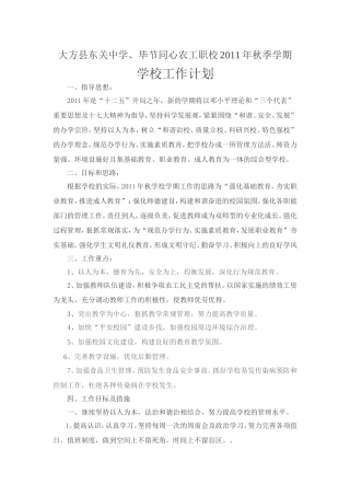 大方县东关中学