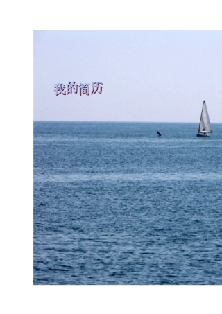 大学生职业生涯规划书ququ