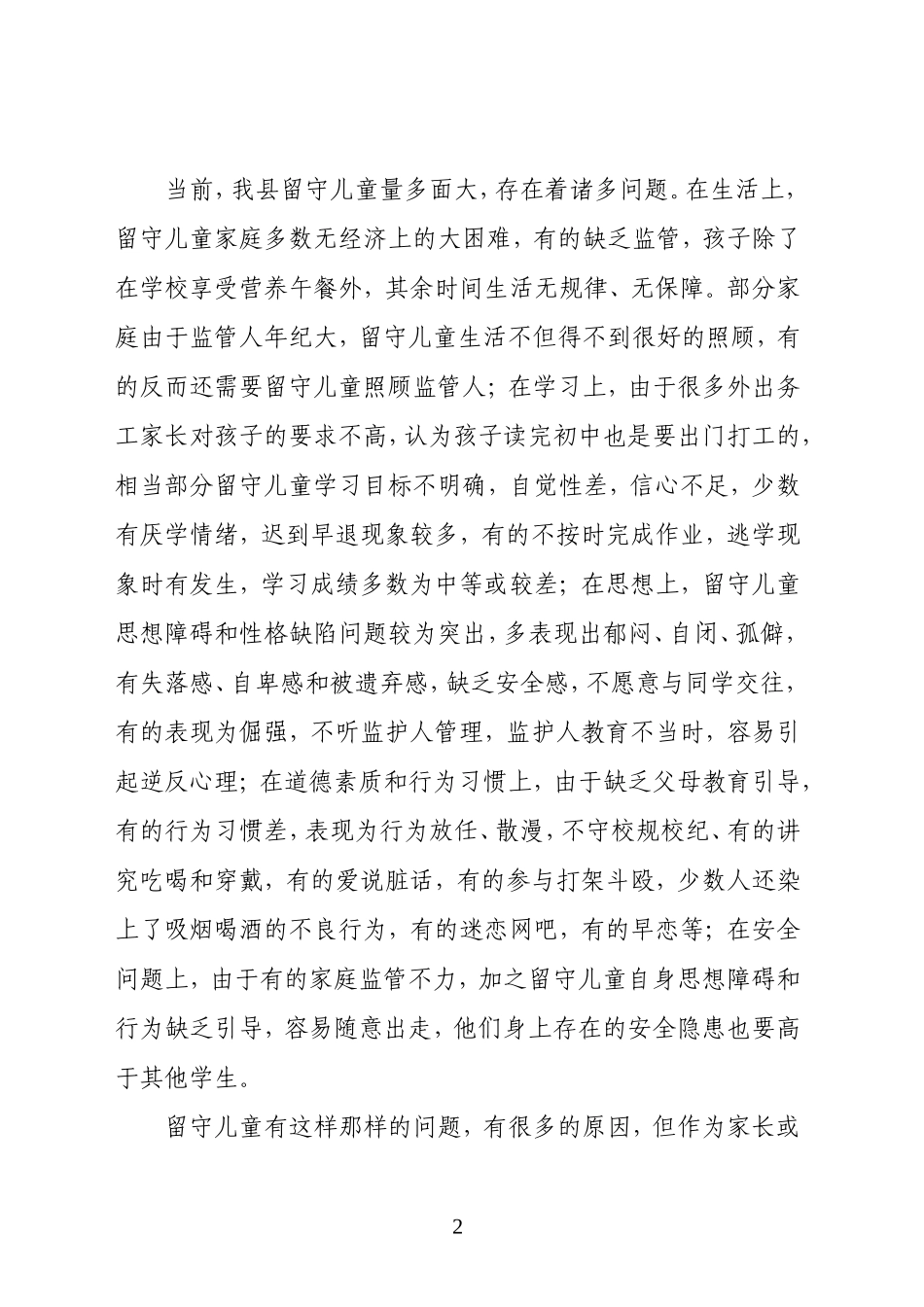 大方县留守儿童家长(监护人)培训讲稿_第2页