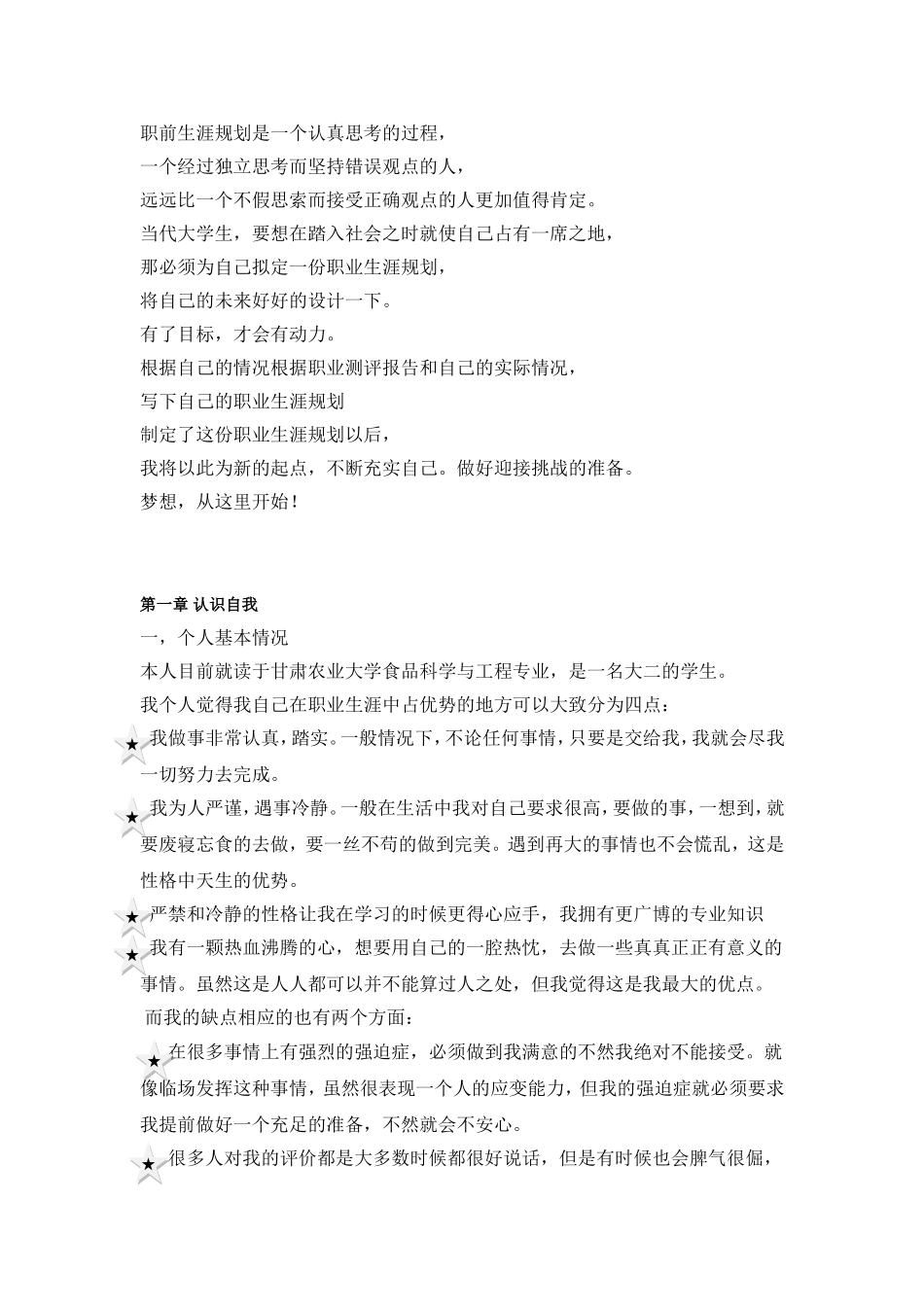 大学生职业生涯规划书参考模板(同名11811)_第2页