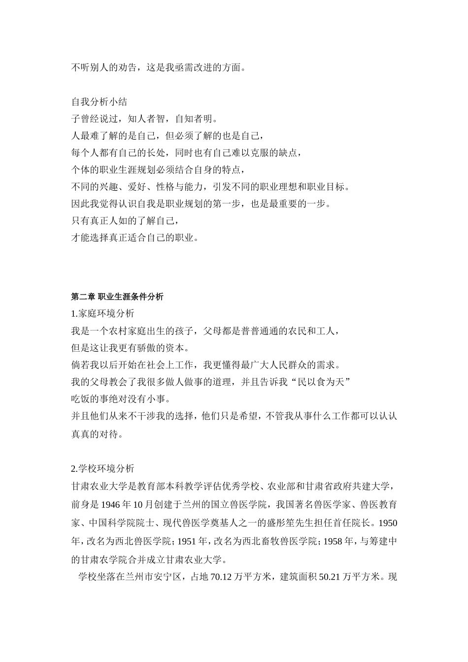 大学生职业生涯规划书参考模板(同名11811)_第3页