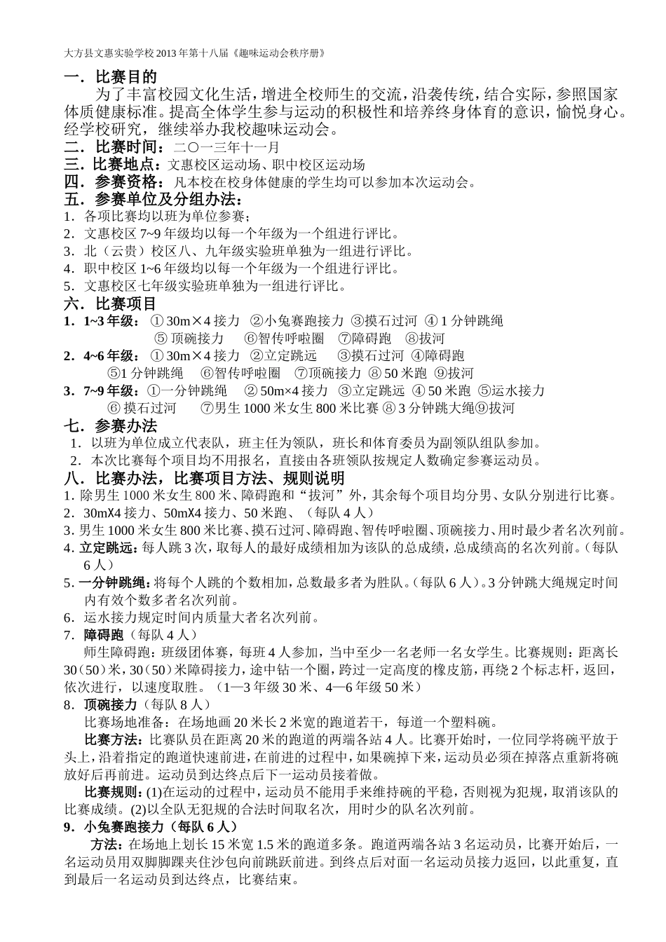 大方县文惠实验学校第十八届趣味田径运动会秩序册(初稿1)_第2页