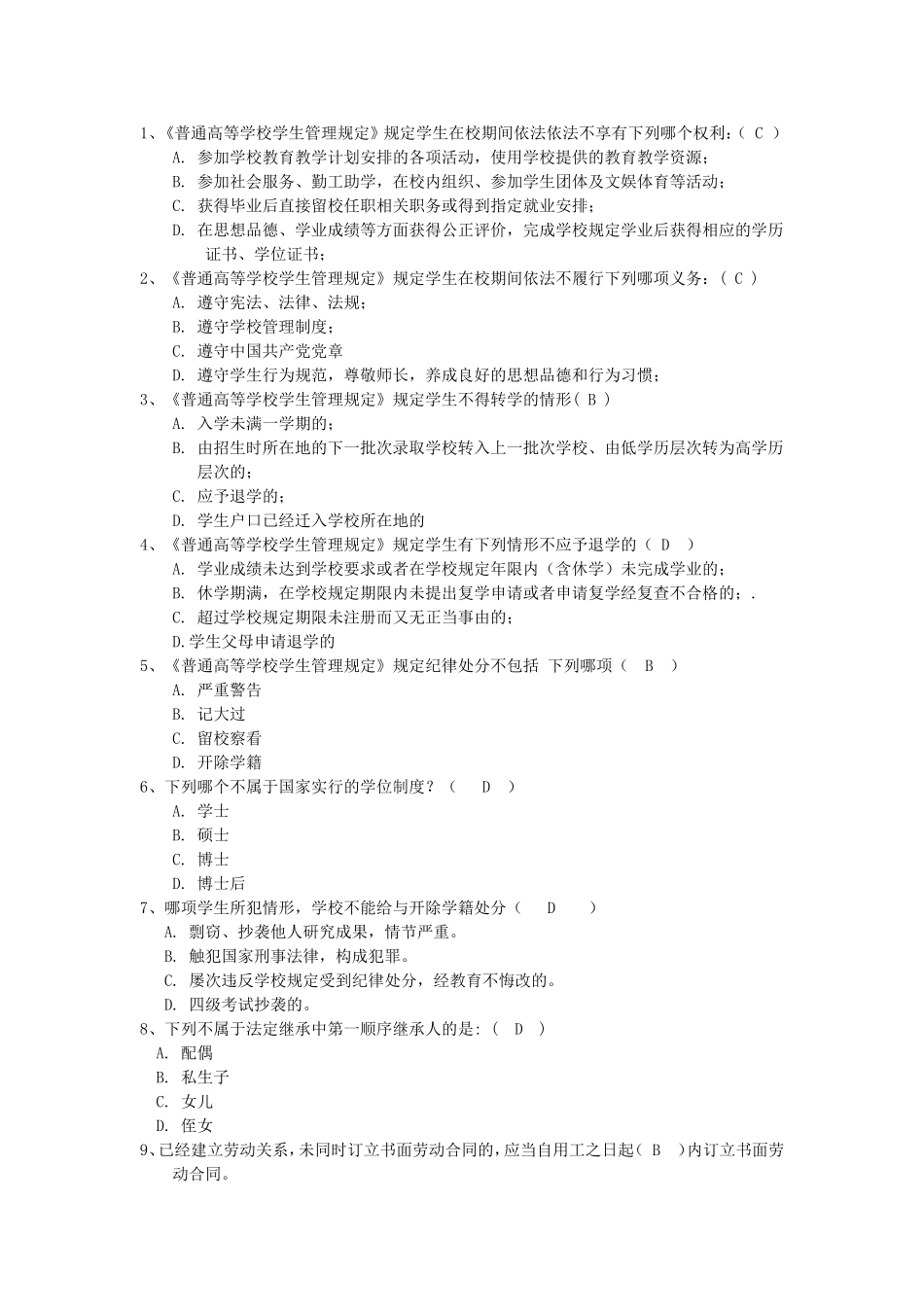 大学生法律常识知识竞赛题库_第1页