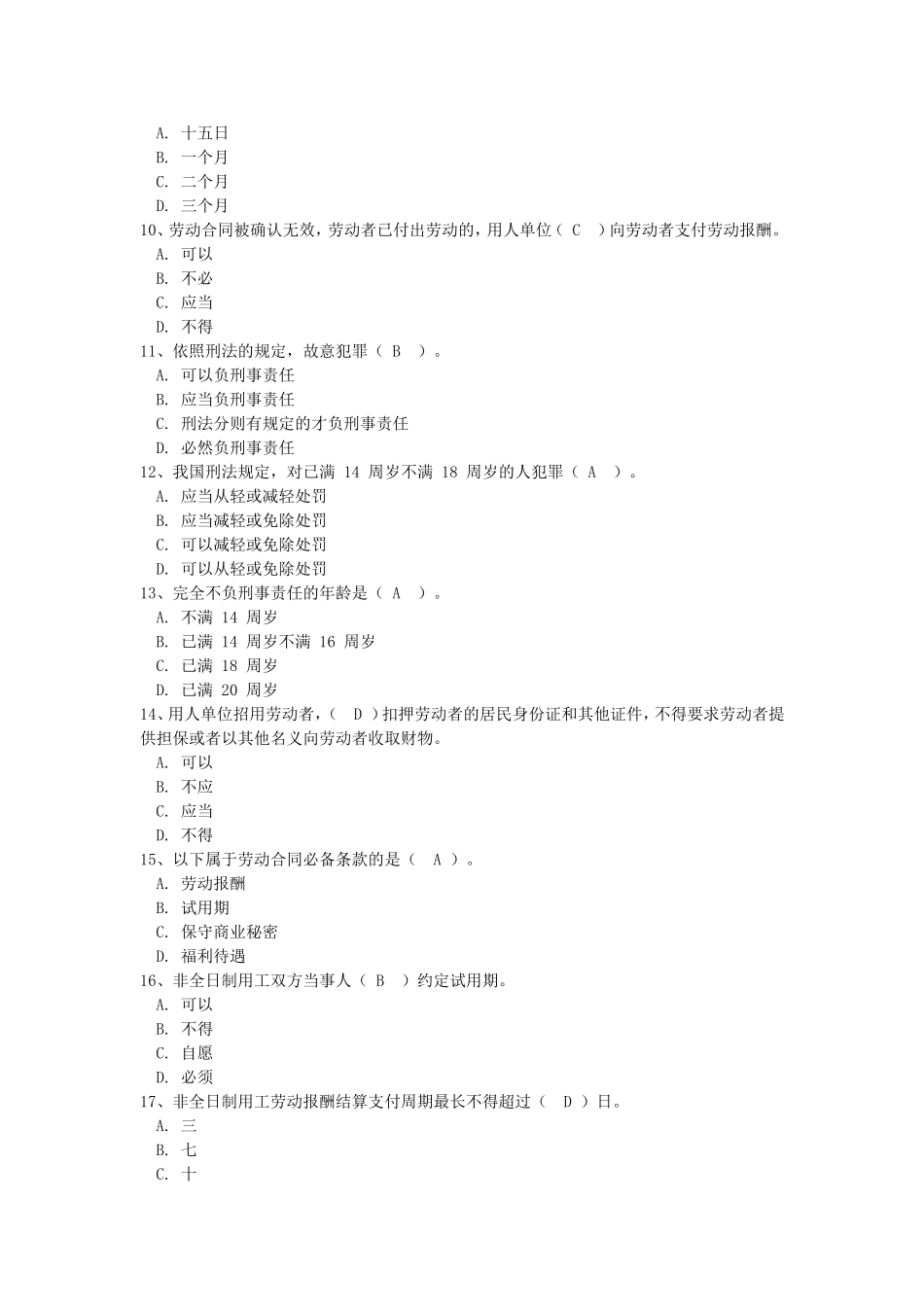 大学生法律常识知识竞赛题库_第2页