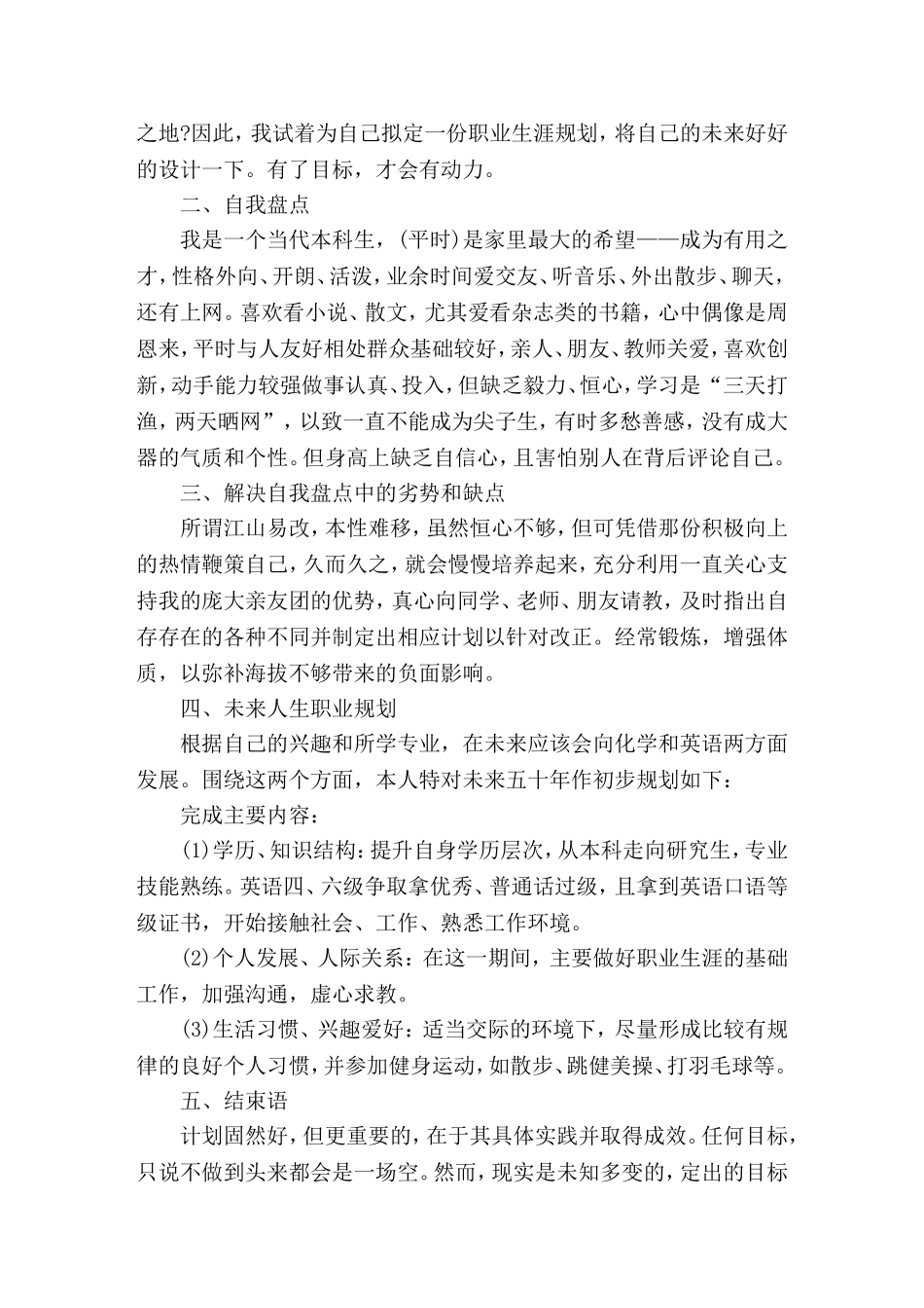 大学生职业生涯规划书——打造有用之才(精选演讲稿)_第3页