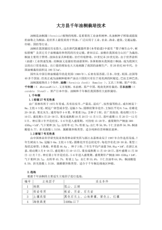 大方县油桐种植技术