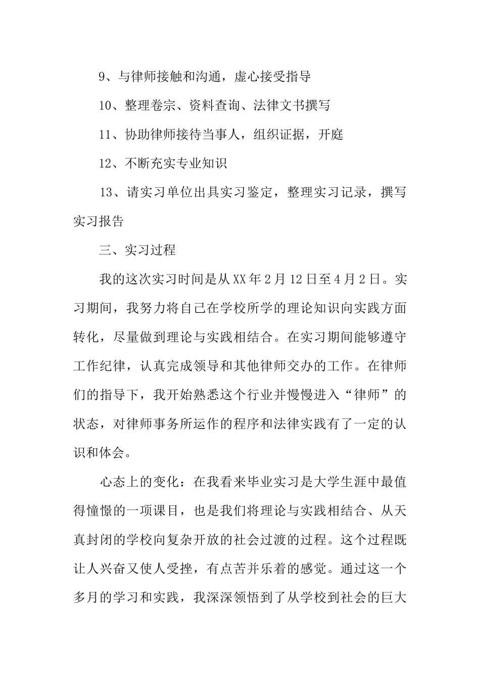 大学生法律事务所实习报告_第3页