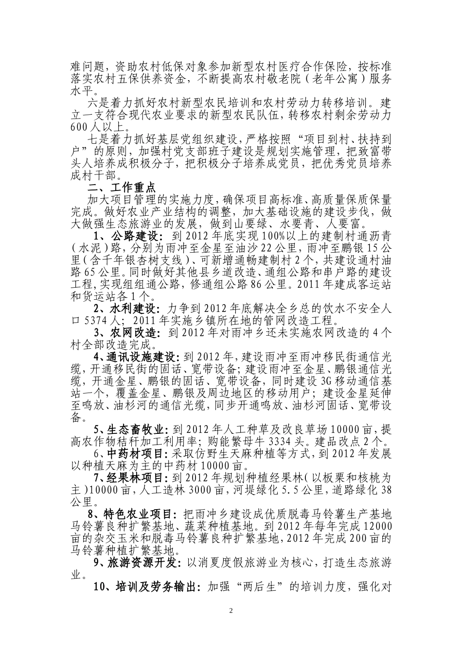 大方县雨冲乡集团帮扶推进实施方案--9_第2页